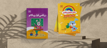 کتابهای پیکانو